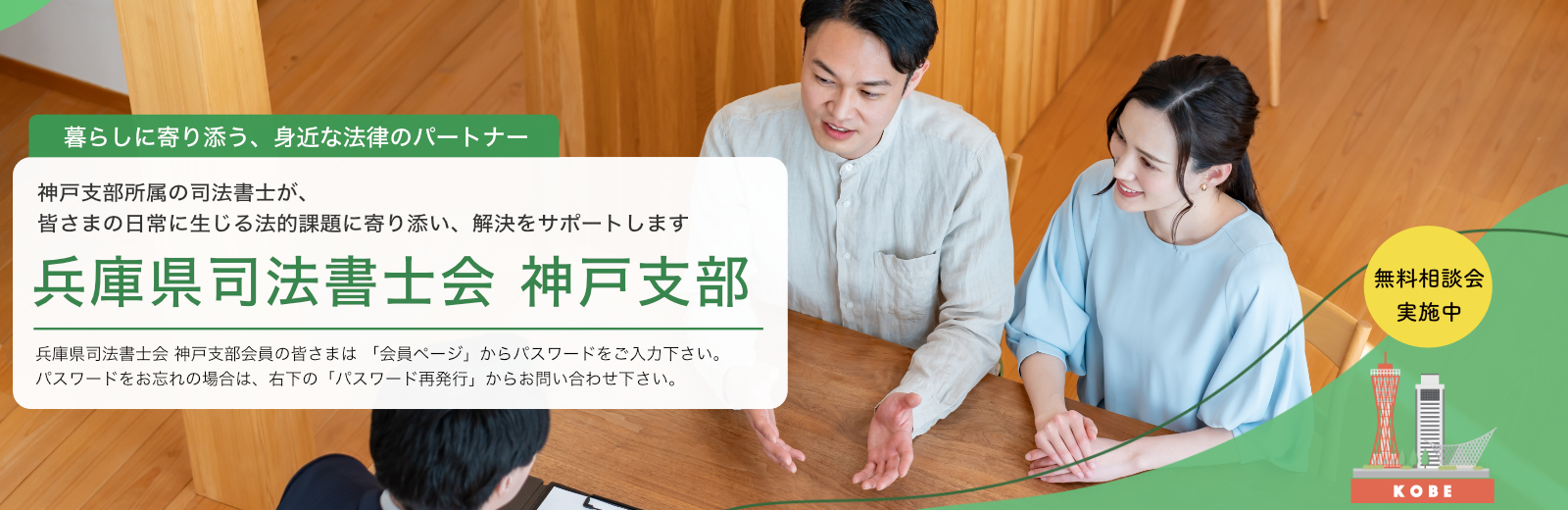 兵庫県司法書士会神戸支部